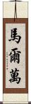Marwan Scroll
