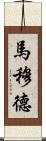 Mamoud Scroll