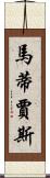 Matijas Scroll