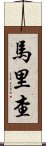 Maritsa Scroll