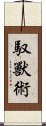 馭獸術 Scroll