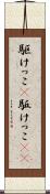 駆けっこ(P) Scroll