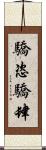 驕恣;驕肆 Scroll