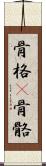 骨格(P) Scroll