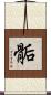 骺 Scroll