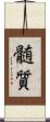 髄質 Scroll