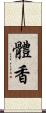 體香 Scroll