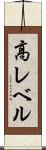 高レベル Scroll