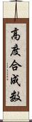 高度合成数 Scroll