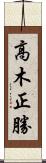 高木正勝 Scroll