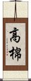 高棉 Scroll