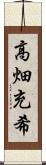 高畑充希 Scroll