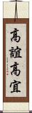 高誼 Scroll