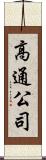 高通公司 Scroll