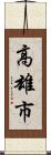 高雄市 Scroll