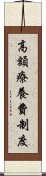 高額療養費制度 Scroll