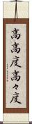 高高度 Scroll