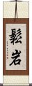 Songam Scroll