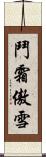 鬥霜傲雪 Scroll