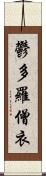 鬱多羅僧衣 Scroll