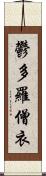 鬱多羅僧衣 Scroll