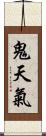 鬼天氣 Scroll