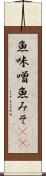 魚味噌 Scroll