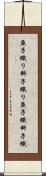 魚子織り Scroll