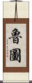 Rutu Scroll