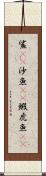 鯊(rK) Scroll