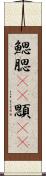 鰓 Scroll