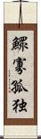 鰥寡孤独 Scroll