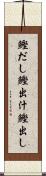 鰹だし Scroll