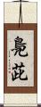 鳧茈 Scroll
