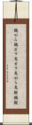 鶏がら Scroll