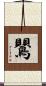 鸎 Scroll