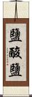 鹽酸鹽 Scroll