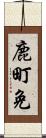 鹿町免 Scroll