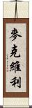 McEvilly Scroll