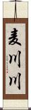 麦川川 Scroll