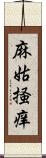 麻姑掻痒 Scroll