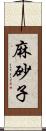 麻砂子 Scroll