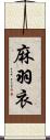 麻羽衣 Scroll