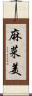 麻菜美 Scroll