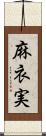 麻衣実 Scroll