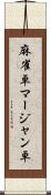 麻雀卓;マージャン卓 Scroll