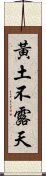 黃土不露天 Scroll