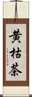 黄枯茶 Scroll