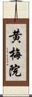 黄梅院 Scroll