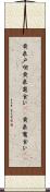 黄泉戸喫 Scroll